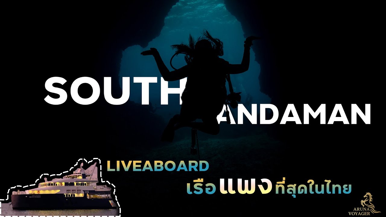 South Andaman ┃Aruna Voyager ┃Liveaboard ┃ดำน้ำลึก | อันดามันใต้ ┃4k