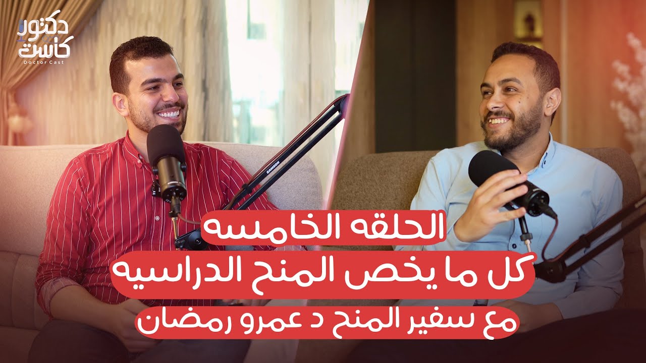 ادرس اللى بتحلم بيه برا أو جوا مصر بدون عائق التنسيق✅لو عديت15سنه متفوتش الفيديو دا💕