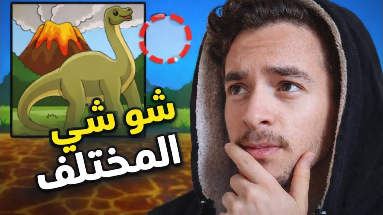 اوجد المختلف او بتموت بالافا  وتعالو باليل عل لايف عالساعه  عشرا ونص البث  عل تيك توك
