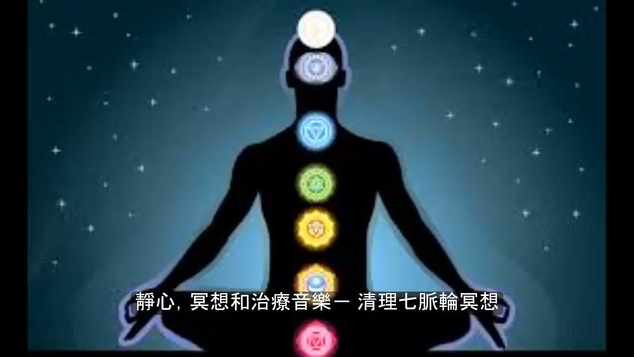 清理七輪脈