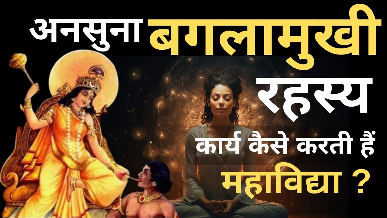 Baglamukhi I Mahavidya I 10 Mahavidya I Das Mahavidya I Baglamukhi Sadhna I LALITA TRUPURA SUNDARI