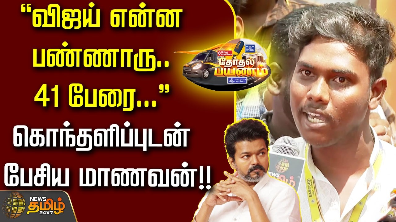 News Tamil Therthal Payanam | 