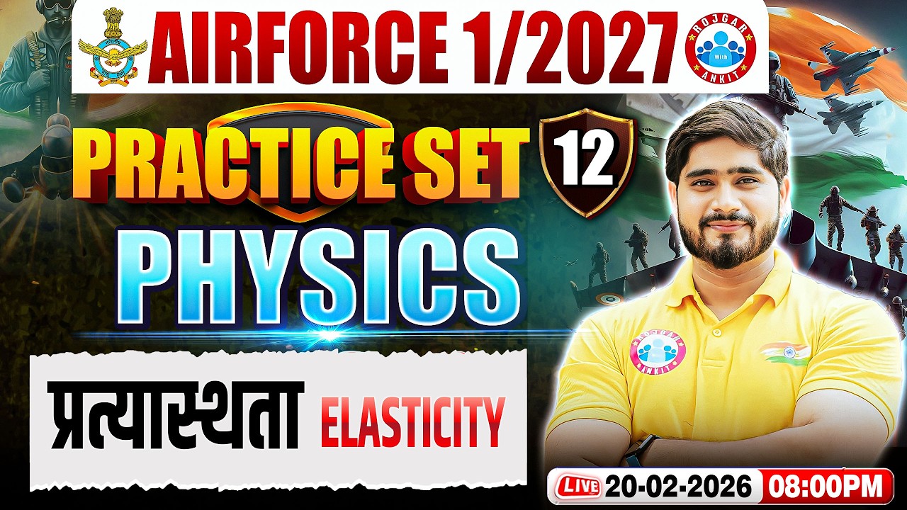 Airforce Physics X Group Classes | Airforce Physics Practice Set | Physics For Airforce 1 2027