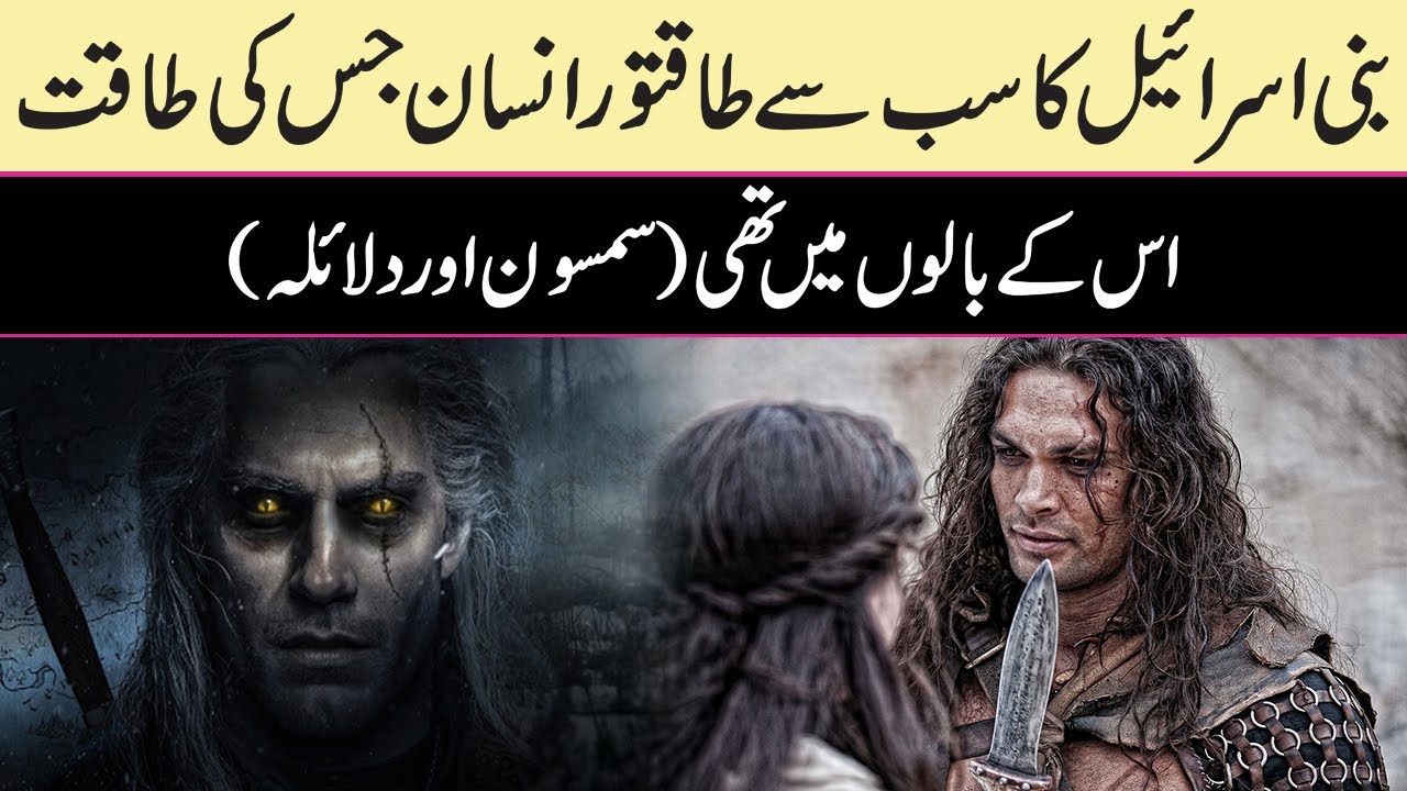 Story of Samson and Delilah in Hindi & Urdu