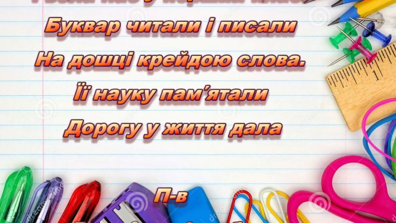 ПЕРША ВЧИТЕЛЬКА  (МІНУС)