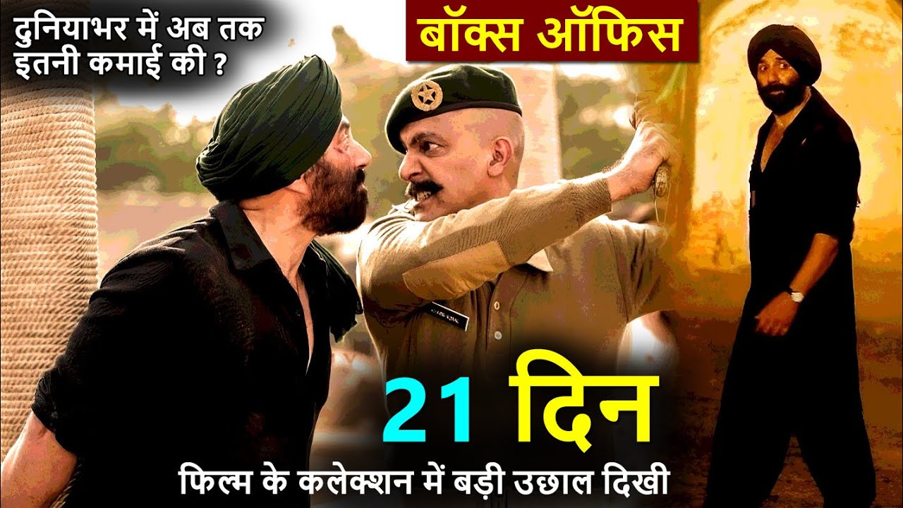 Gadar 2 box office collection, gadar 2 day 21 collection, sunny deol, ameesha #gadar2 #gadar