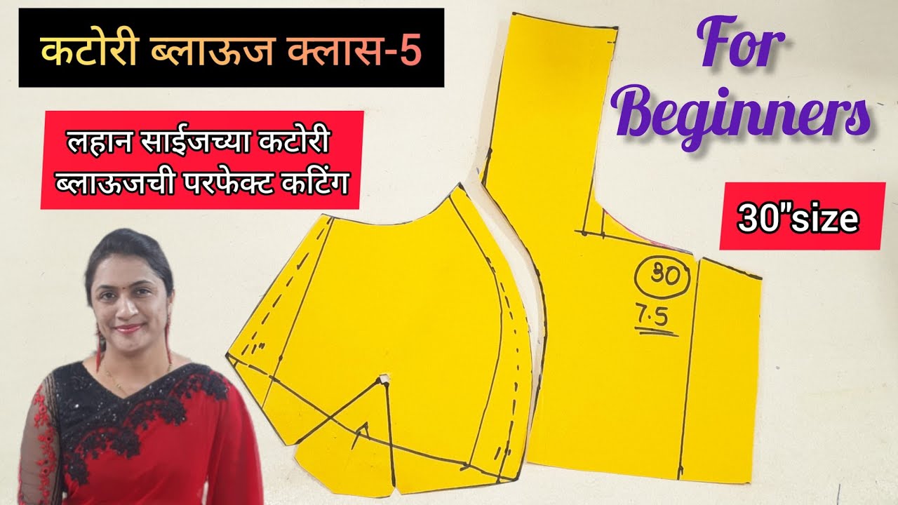 Katori Blouse Class-5 | 30 size katori blouse paper cutting | Katori Blouse paper cutting in marathi