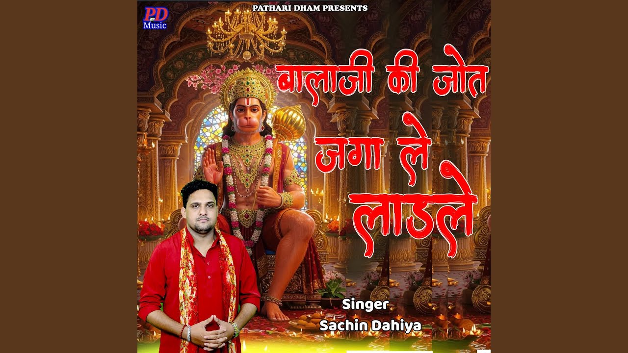 Balaji Ki Jot Jaga Le Ladle