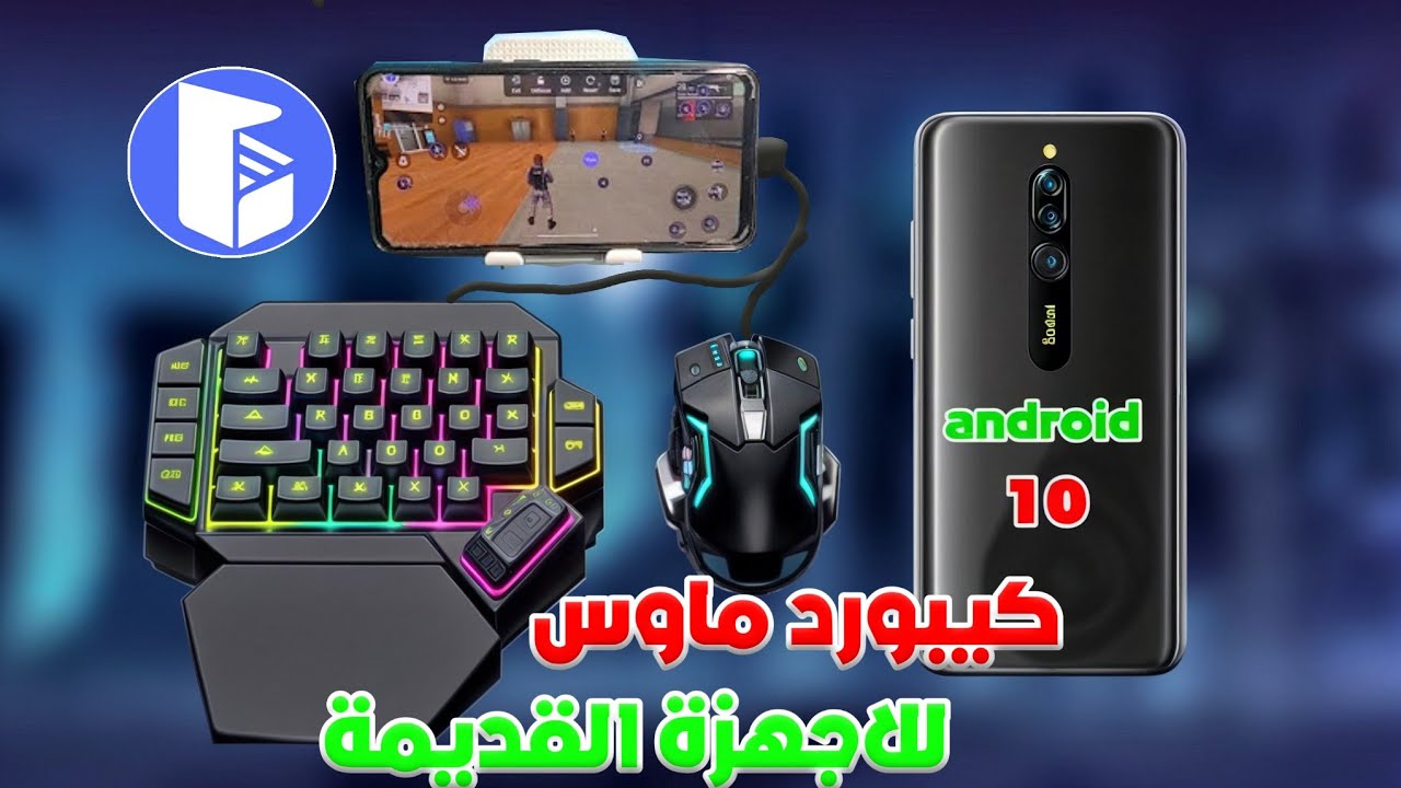 لعبت كيبورد وماوس على هاتف قديم 🔥gg maus pro طريقة ضبط ازرار مثل اليوتيوبر 🤯