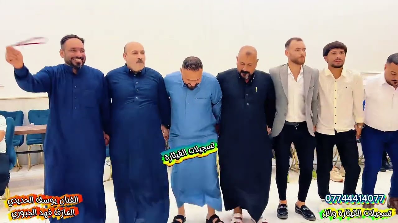 ‏قاعة دايموند زواج محمد حمزة الخابوري الفنان يوسف الحديدي العازف فهد الجبوري تسجيلات القيثارة