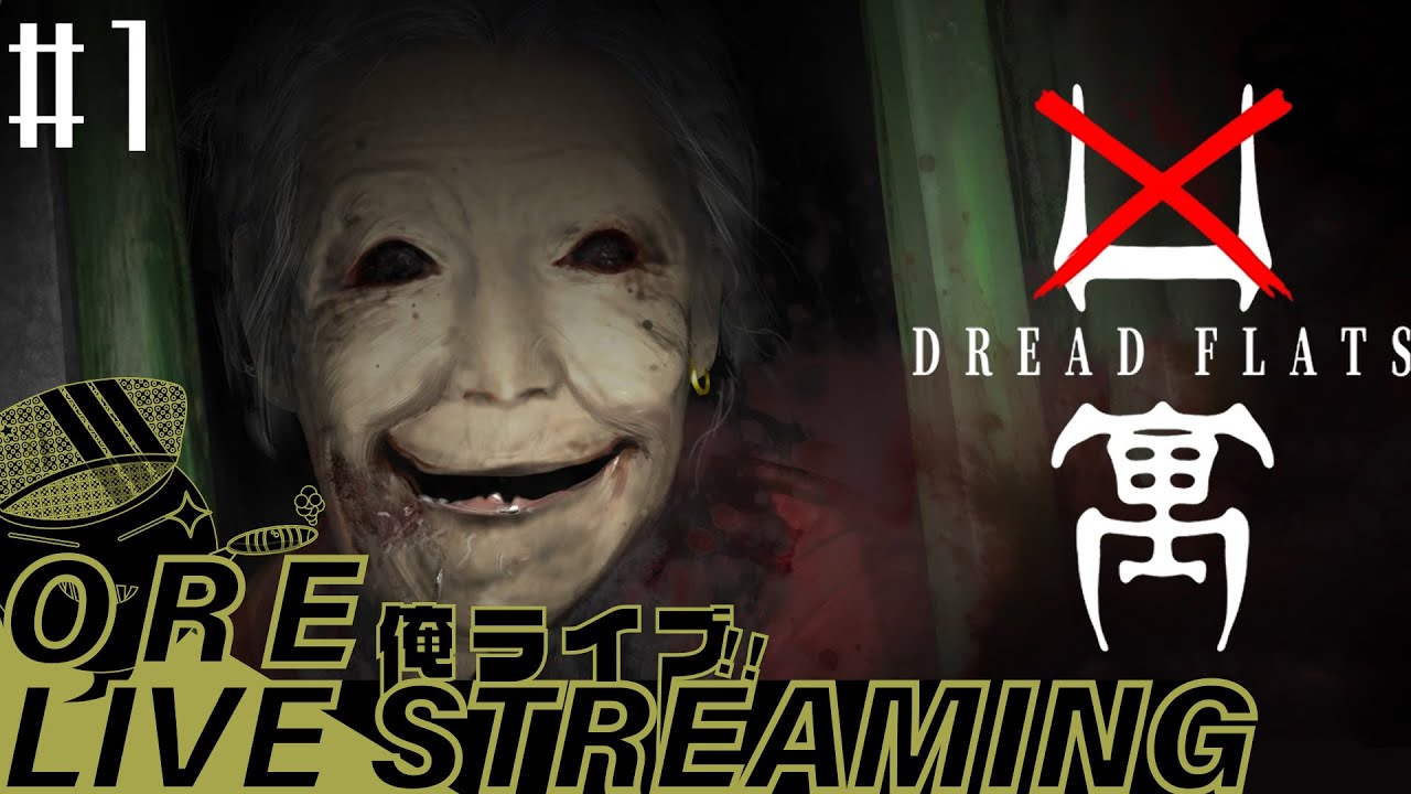 【ホラー】オバケが出る廃墟に泊まってみた！！ Dread Flats 凶寓 #1