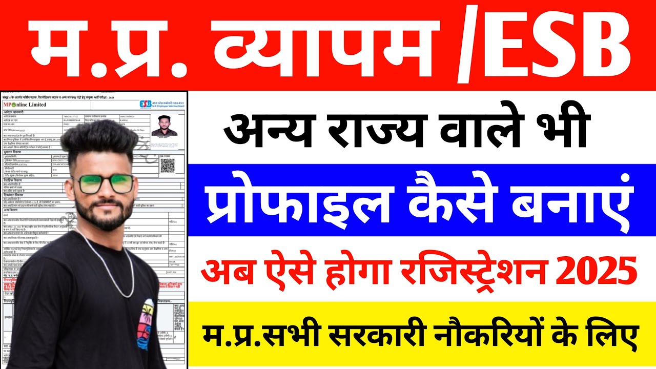 mp vyapam profile kaise banaye  2025 | esb profile registration | esb vyapam profile #banshikharadi