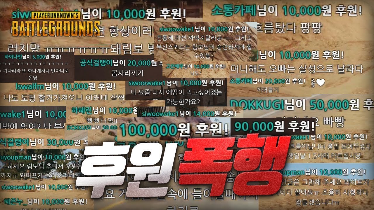폭행을 당했습니다.. 후원 폭행  [M249] (솔로) | 배틀그라운드 군림보