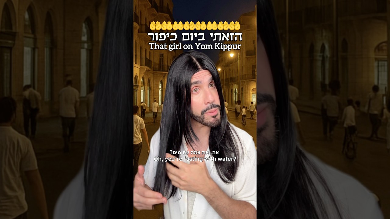הזאתי ביום כיפור