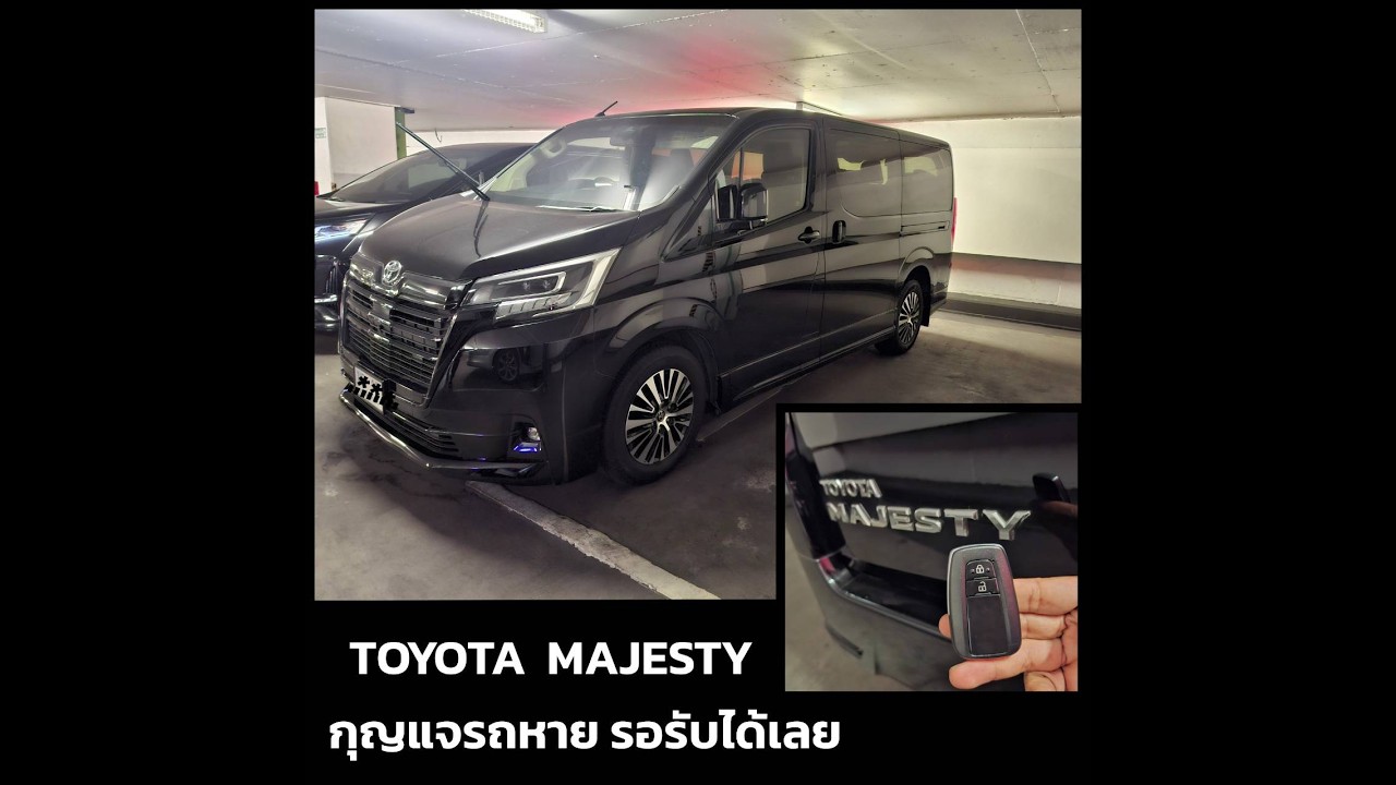 TOYOTA  MAJESTY กุญแจรถหาย บริการถึงที่ รอรับได้เลย