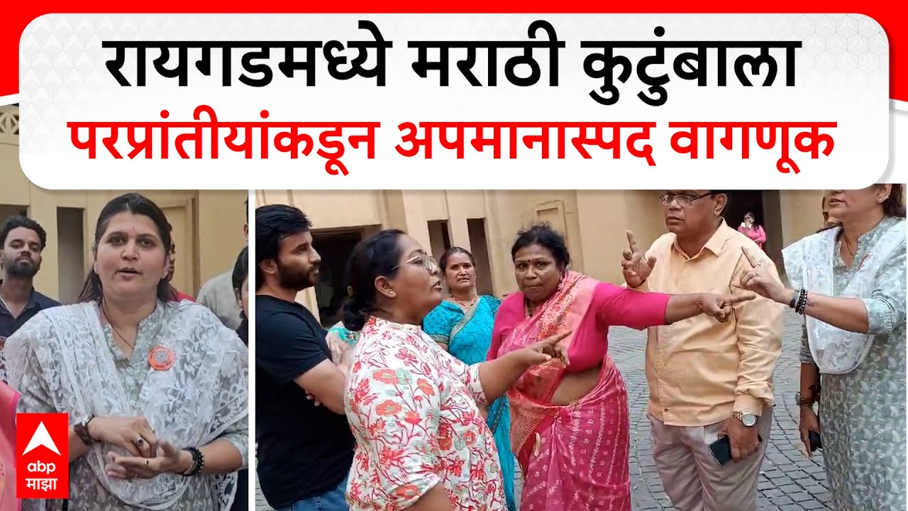 Raigad Marathi : मनसे कार्यकर्त्या आदिती सोनार यांची घटनास्थळी धाव,सोसायटीच्या चेअरमनला विचारला जाब