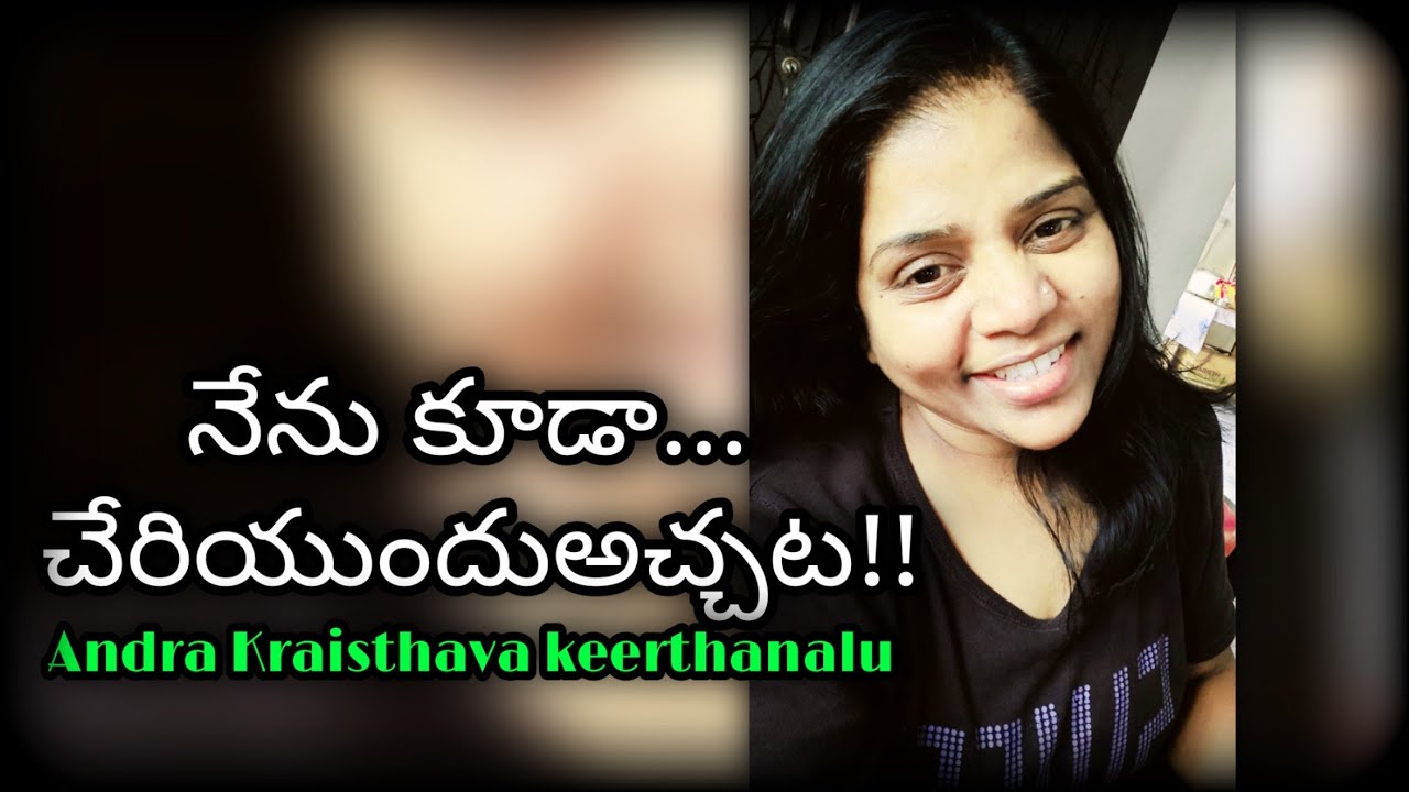 నేను కూడా చేరియుందుఅచ్చట💃/ Andrakraistha keerthanalu/ PRASANNA BOLD/Great Hope We have in CHRIST ❤