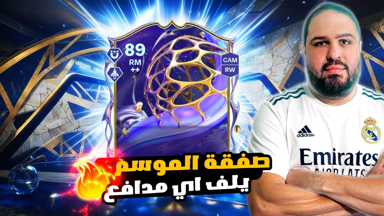 لاعب رخيص ومكسّر اللعبة لا يفووتك 😱🔥 | FC 26