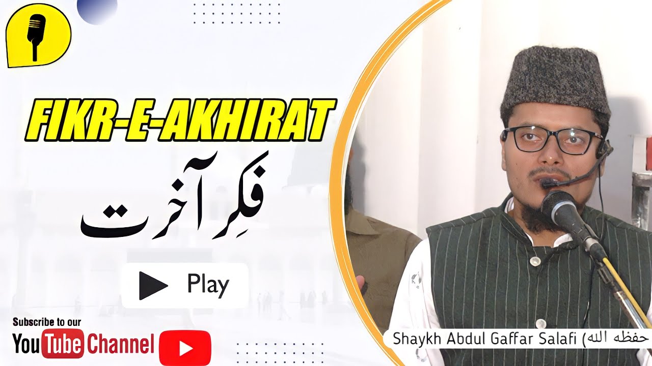 Fikr-e-Akhirat | Shaykh Abdul Gaffar Salafi