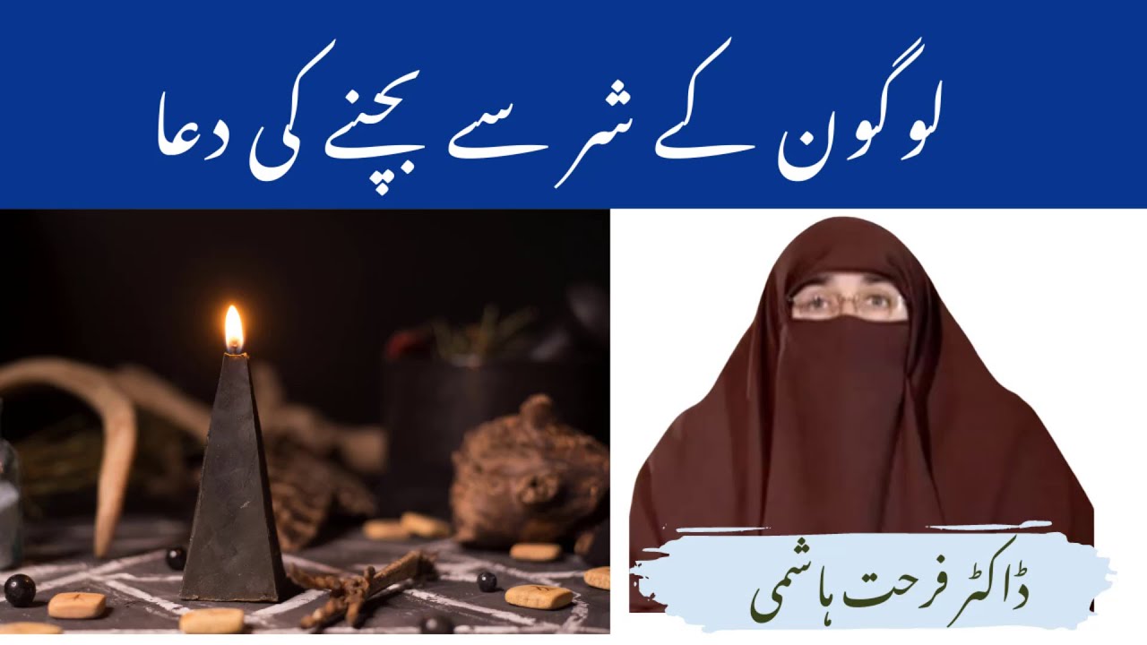 Logon K Shar Se Bachne Ki Dua By | Farhat Hashmi