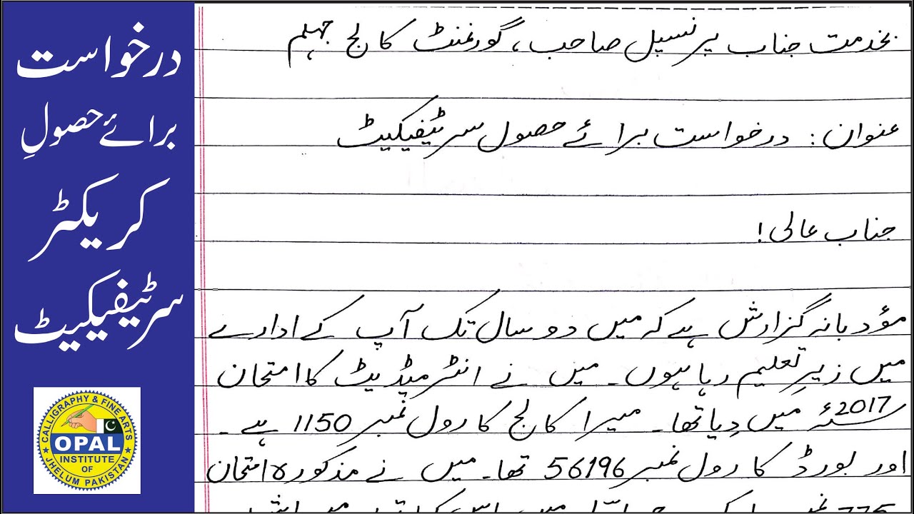 Application for Character Certificate for School/College in Urdu  by Naveed Akhtar Uppal.