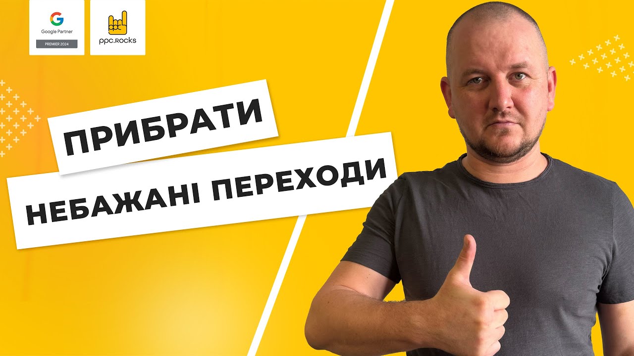 Як прибрати трафік з платіжних систем у GA4 | LiqPay, WayforPay, Portmone | Ecommerce Analytics