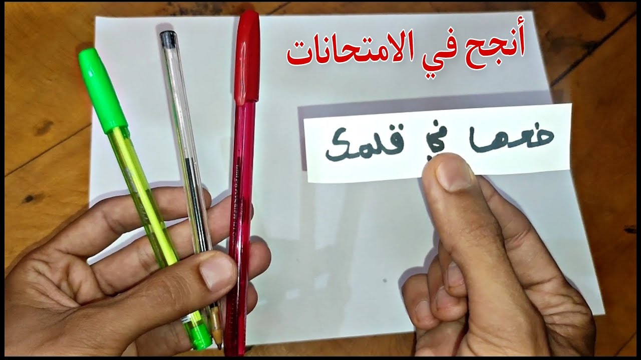 أنجح في الامتحانات و بمعدل ممتاز من اقوى الاعمال لجلب النجاح و التوفيق في الامتحان مهما كان صعبا