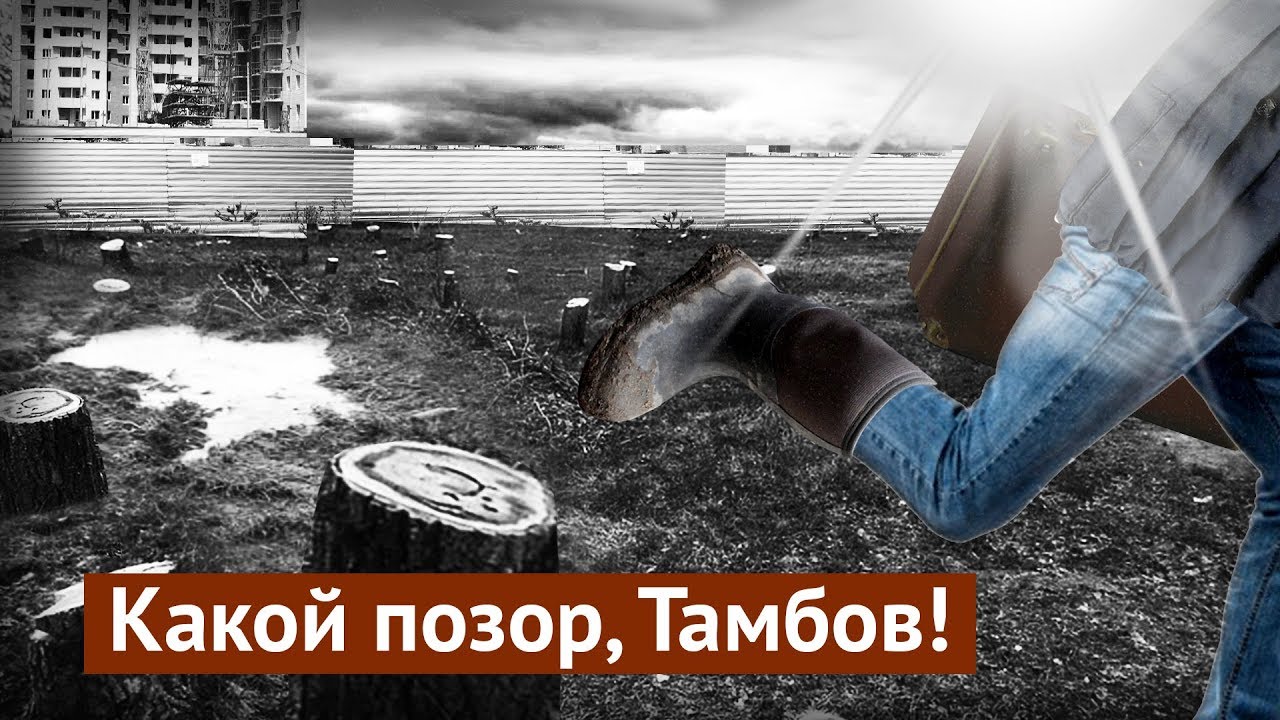 Тамбов: нормальный мальчик сюда не захочет