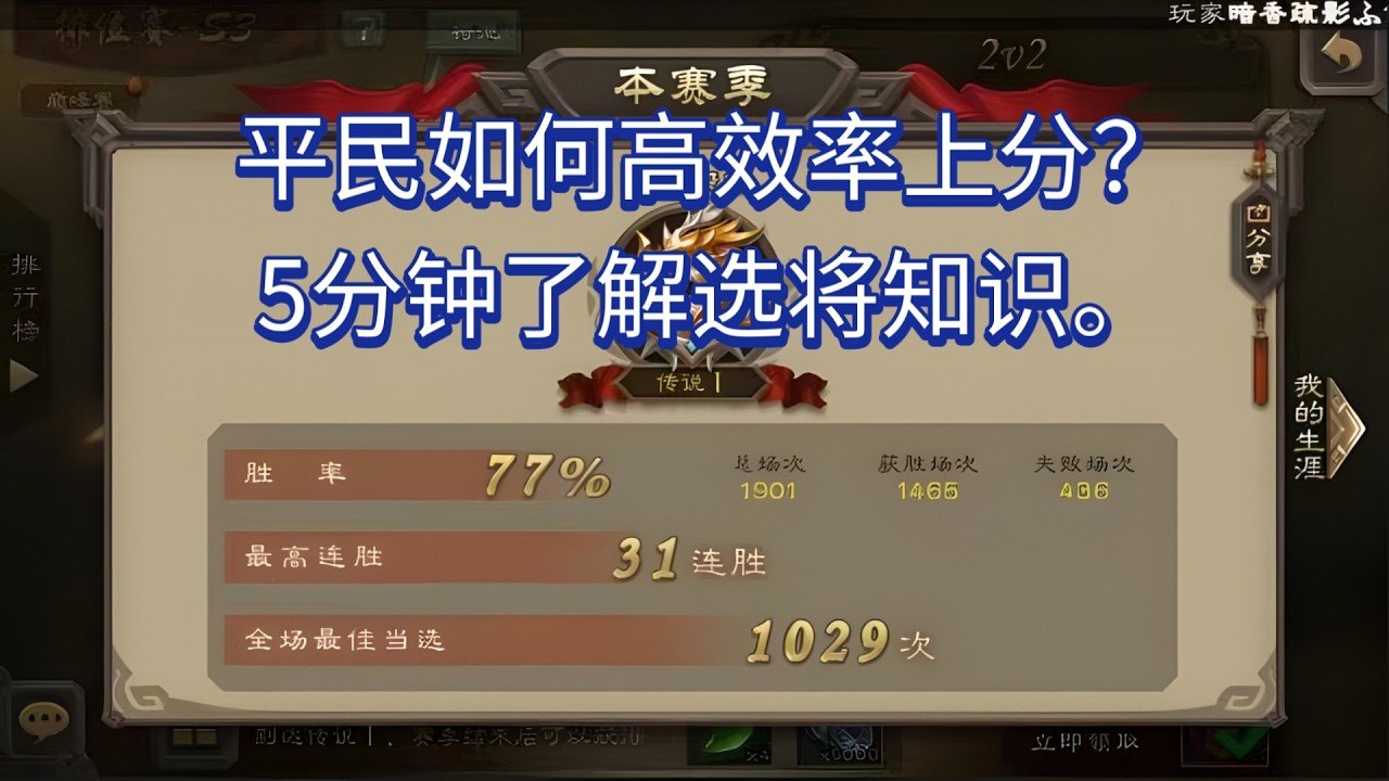 排位赛遇到这些武将，选就完事了！（选将解说系列）