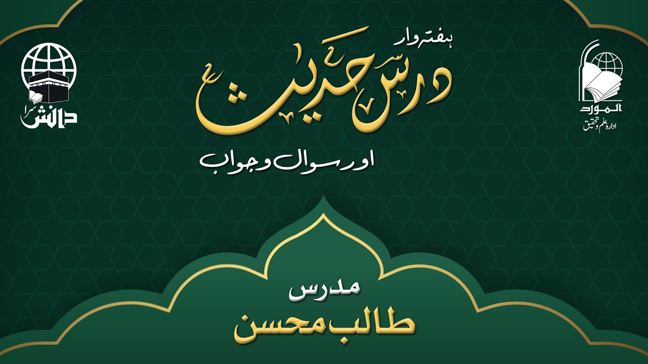Dars-e-Hadith | Q&A Session | Sahih Muslim: 64 and 67 |  Talib Mohsin