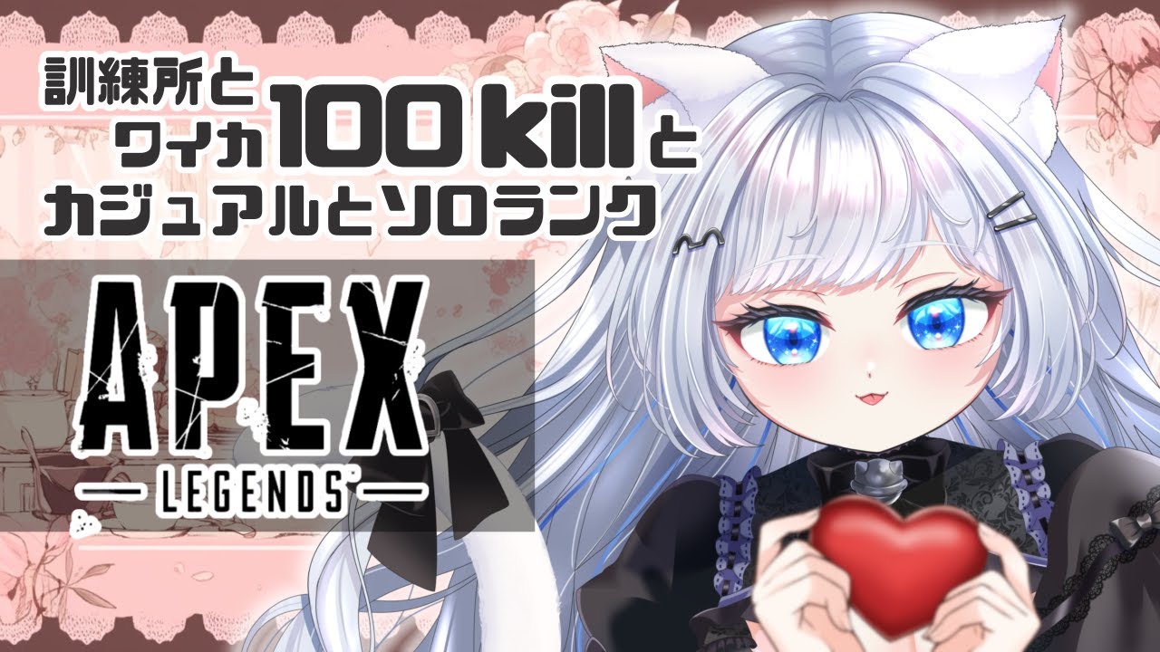 【APEX】今日の目標【さこくねこ】