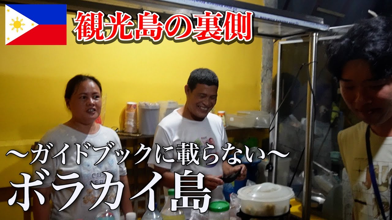 【フィリピン】日本人が行かないボラカイ島を巡ったら想像以上だった