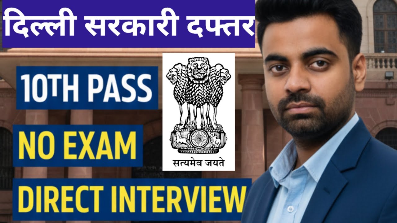 Bumper job 🚨 Delhi Govt 2026 🌐 Posting JanakPuri 🚨10th Pass/ No Exam/ Sarkari दफ्तर /Male Female