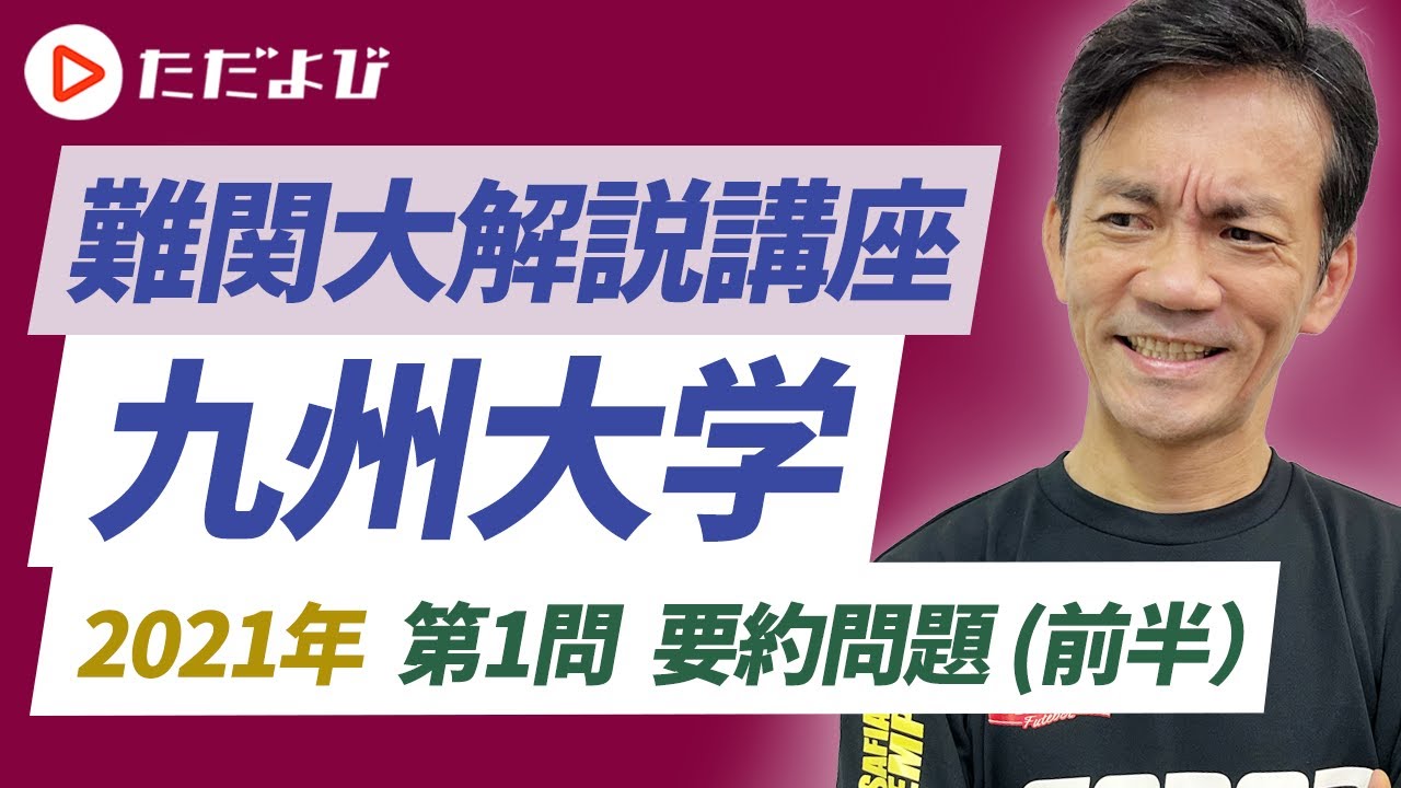 【英語】2021年 九州大学　第1問　要約問題（前半）*