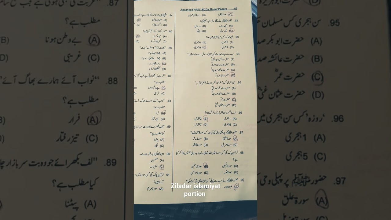 ppsc past paper ziladar islamiyat portion #2023 #css #questionpapers #pastpaper