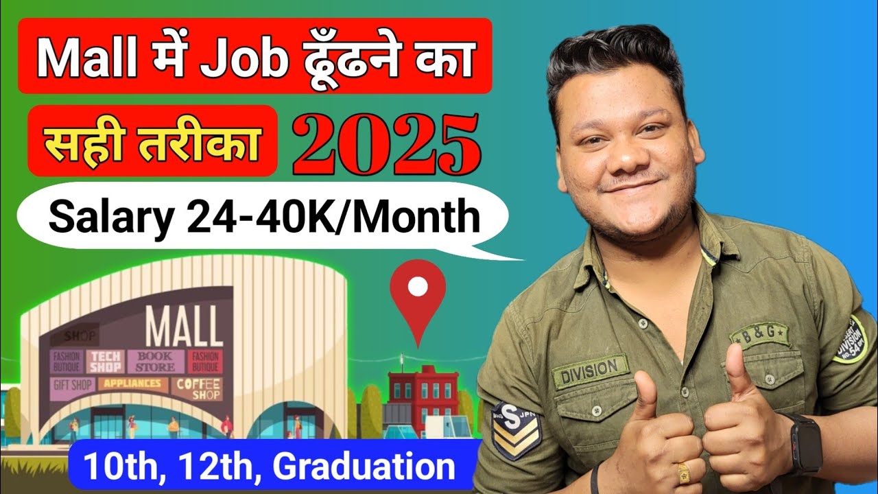 2025 में Mall में Job ढूँढने का सही तरीका | Frehser Can Apply | Salary 24-40K | Mall Job Tips