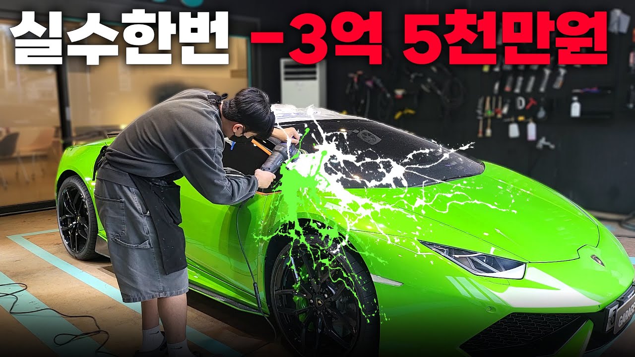 슈퍼카 광택 비용 얼마 받을까?