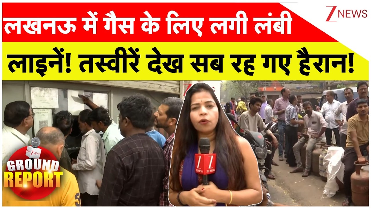 Lucknow LPG Gas : लखनऊ में गैस के लिए लगी लंबी लाइनें! तस्वीरें देख सब रह गए हैरान! | Breaking
