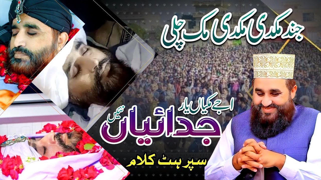 Heart Touching Kalam | Jind Mukdi Mukdi | Khalid Hasnain Khalid | Karam Ki Raat 2017
