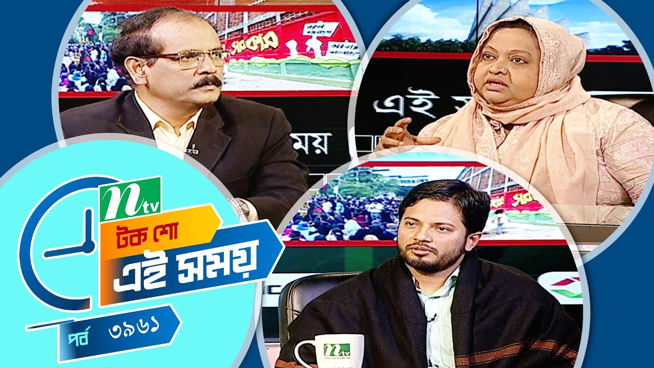 Ei Somoy | এই সময় | EP 3961 | Talk Show | News & Current Affairs