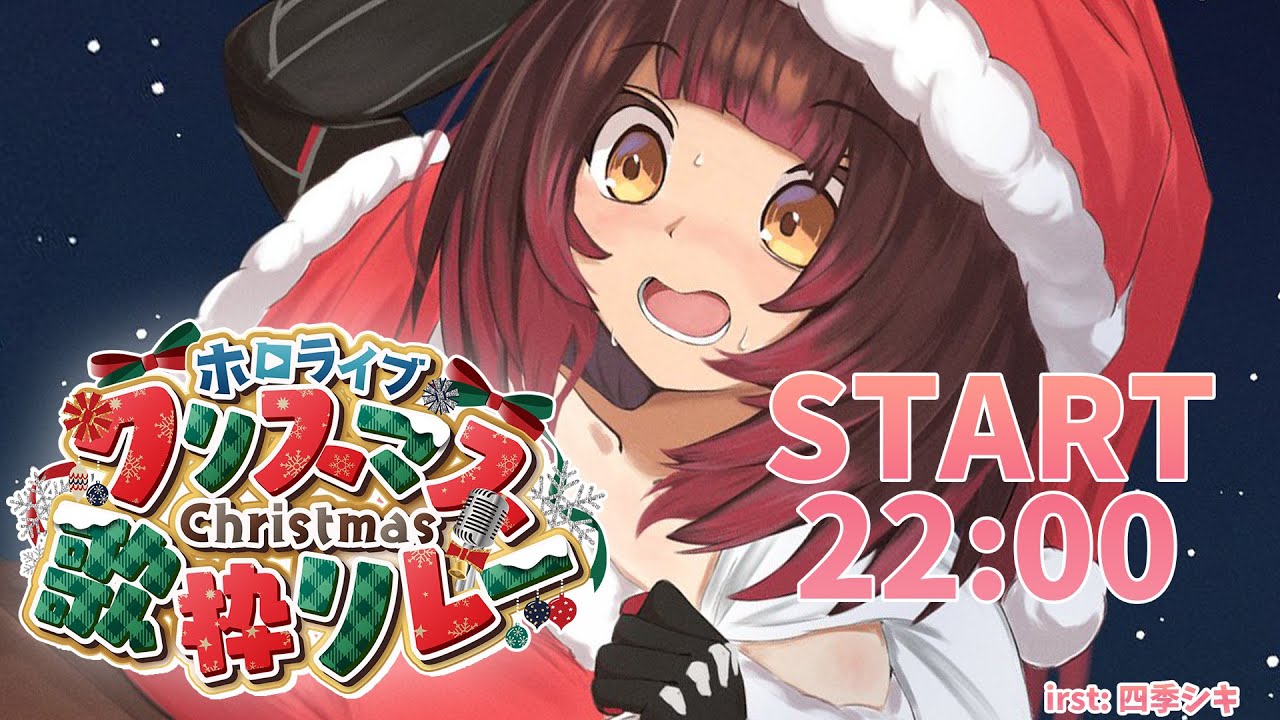 【 #ホロクリスマス歌枠リレー 】 22時～あわてんぼうのろぼたくろーすも参戦～～🎅【ホロライブ/ ロボ子さん 】