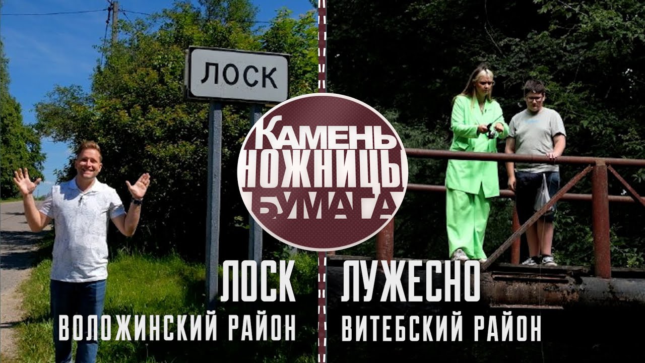 Камень, ножницы, бумага: ЛОСК и ЛУЖЕСНО. Выпуск - 20.08.22