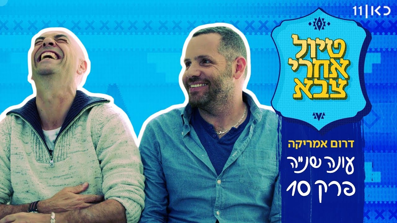 טיול אחרי צבא 2 | פרק 10: יש גבול לכל תעלול 🇧🇴 🏞️