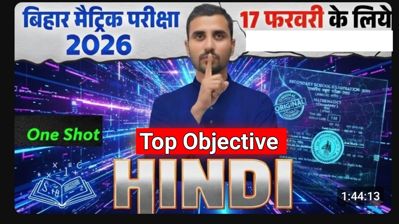 Hindi Viral Question 2026 | Class 10 हिंदी VVI Objective| By Rustam Vidyarthi