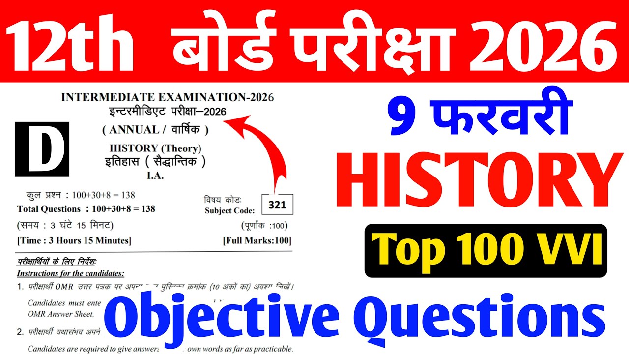History Top 100 Objective Question Class 12th 2026 || इतिहास का 100 Important Question 2026