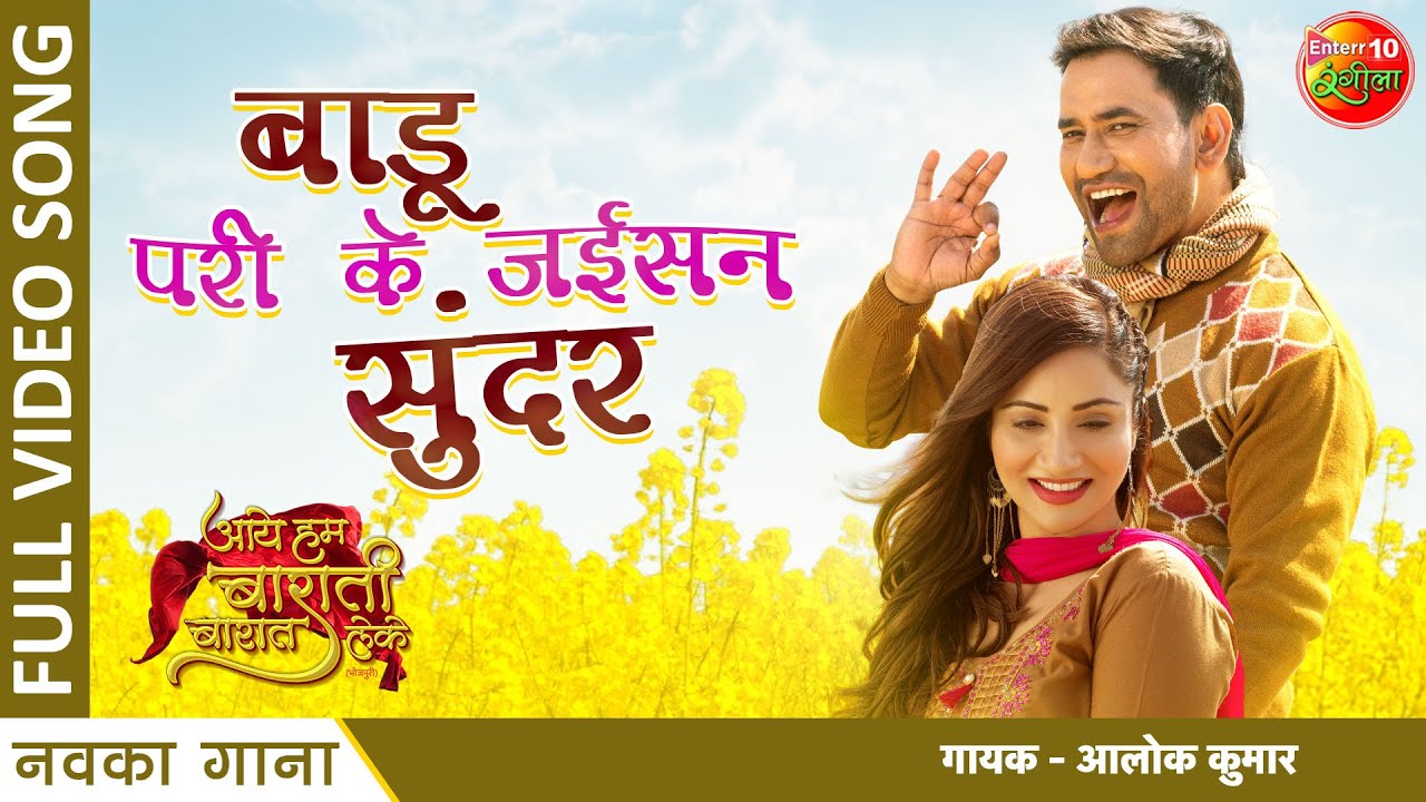 Badu Pari Ke Jaisan Sunder | #Dinesh Lal Yadav #Nirahua #Jaswindar Kaur | New #Bhojpuri Song 2022