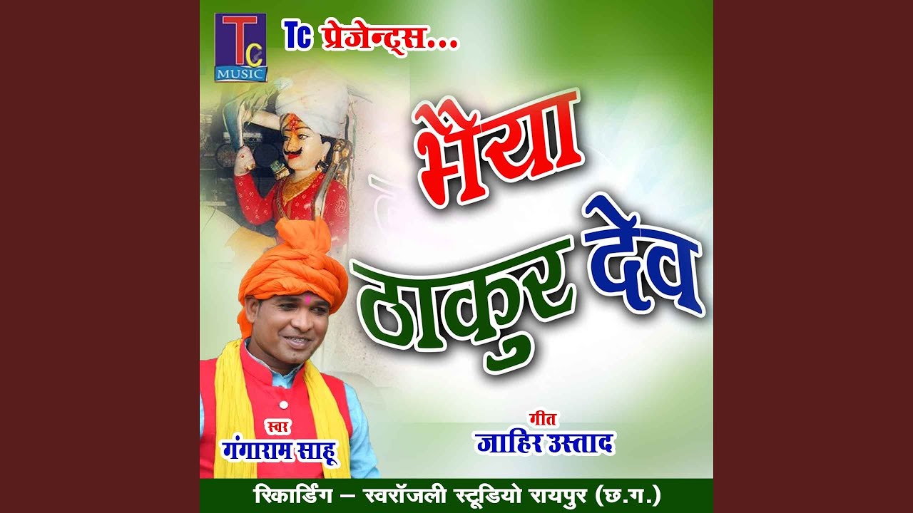 Bhaiya Thakur Dev