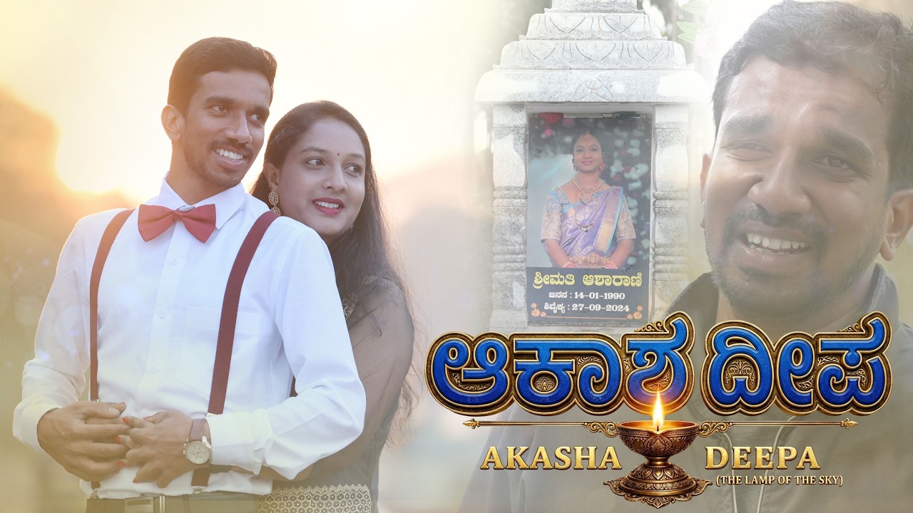 TRUE LOVE STORY  AAKASHADEEPA @thewebshows5177 HYE HRUDAYA 