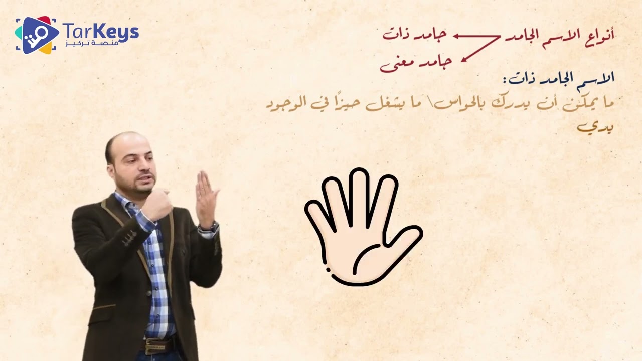 الجامد والمشتق في الصرف 📚 | صرف البكالوريا مع تركيز