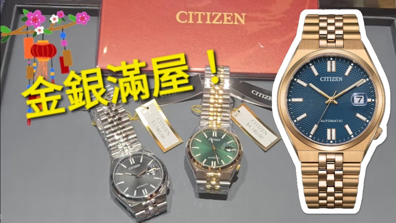 「星.官發財！✨️」最新星辰機械錶，全金、金銀潤也有，新年戴一流！/ 榮記錶行
